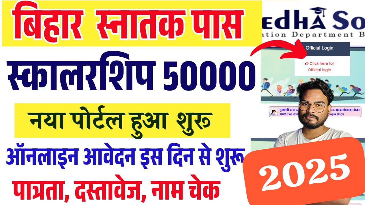 Bihar Graduation Scholarship