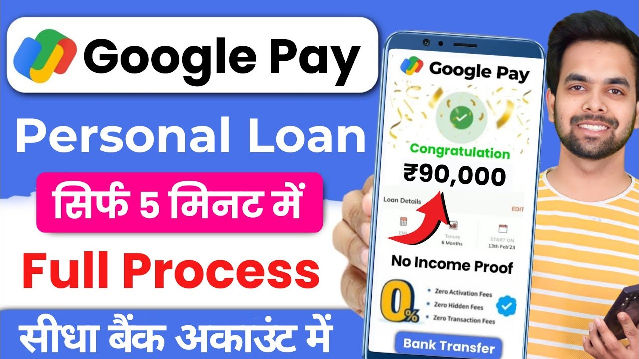 Google Pay Loan Apply