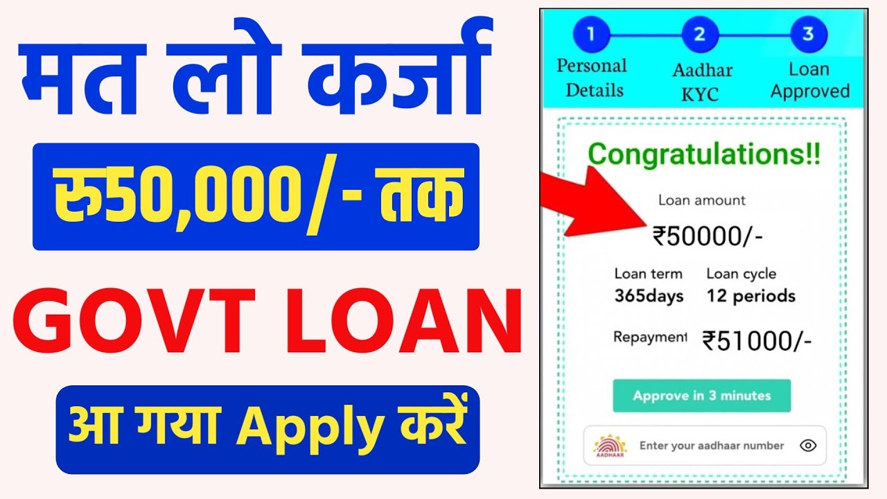 आधार कार्ड से बिना गारंटी सरकार दे रही है ₹50,000 का लोन, फटाफट करें अप्लाई!