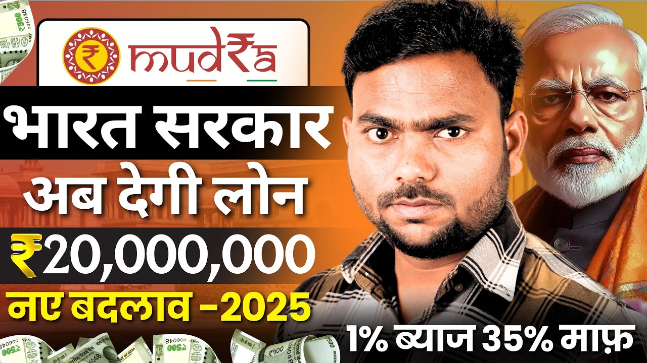 मुद्रा लोन ऑनलाइन आवेदन 2025