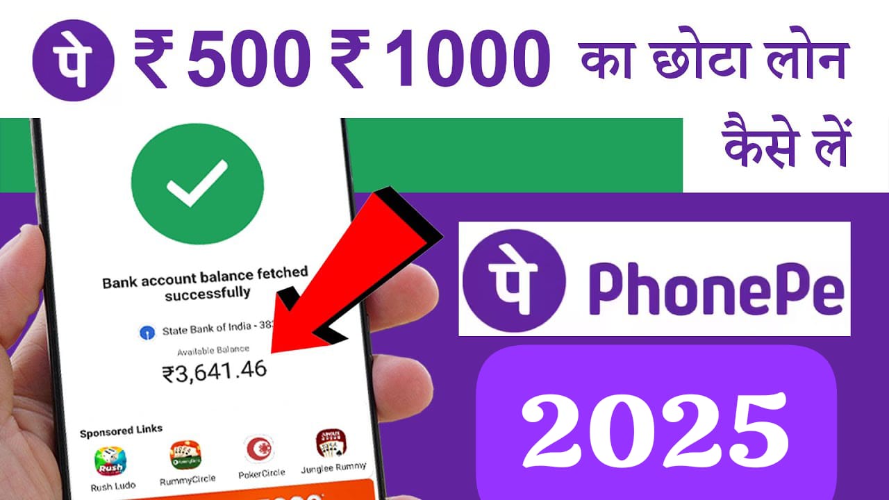 2025 में PhonePe से ₹500-₹1000 तक का Personal Loan