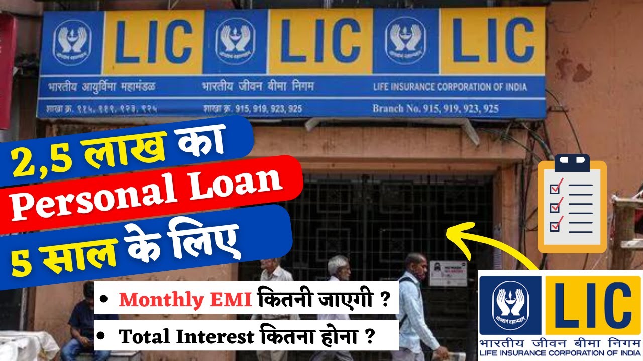 LIC Personal Loan 2025