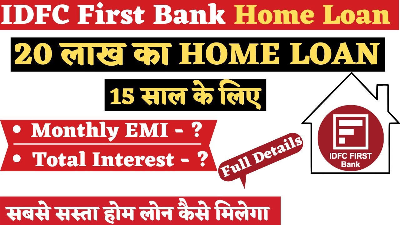 IDFC Bank से होम लोन कैसे लें?