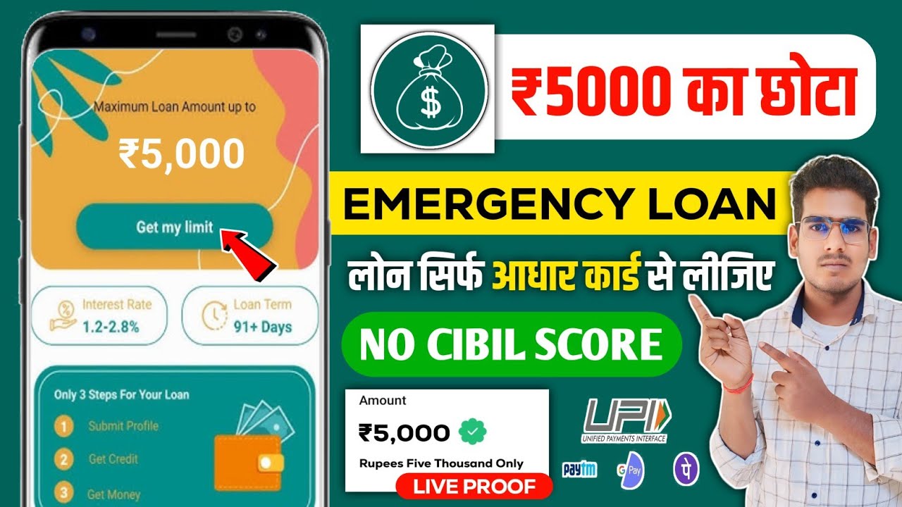 ₹5000 का अर्जेंट लोन कैसे लें: मोबाइल से तुरंत पाएं ₹5000 लोन, जानें पूरी प्रक्रिया