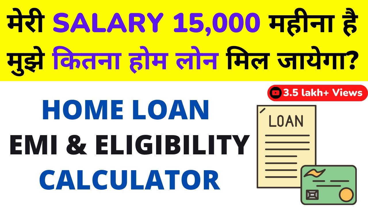 Salary 15,000 कितना HOME LOAN मिलेगा?