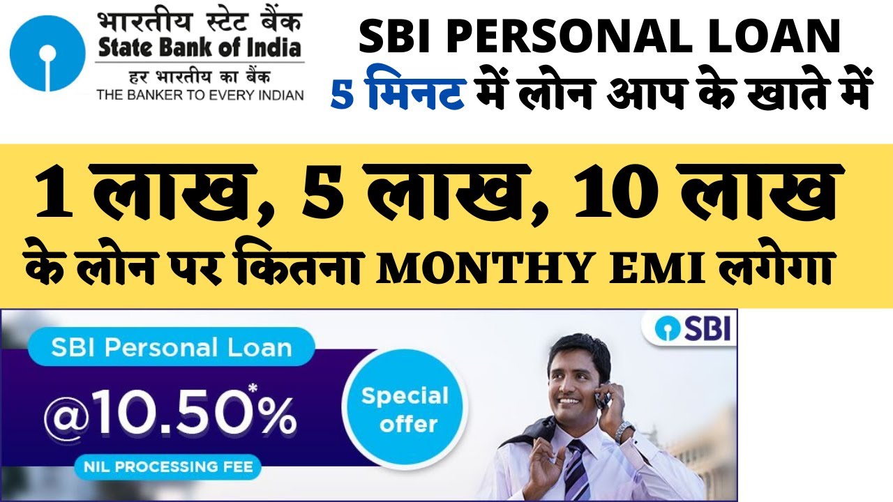 SBI पर्सनल लोन 2025