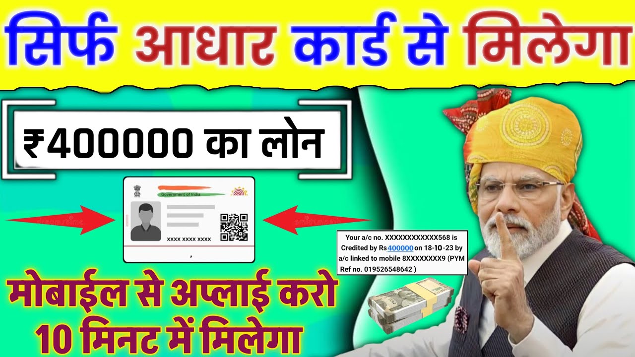 मोबाइल से 4 लाख का लोन कैसे लें? सिर्फ 10 मिनट में अप्रूवल-पैसा तुरंत बैंक खाते में