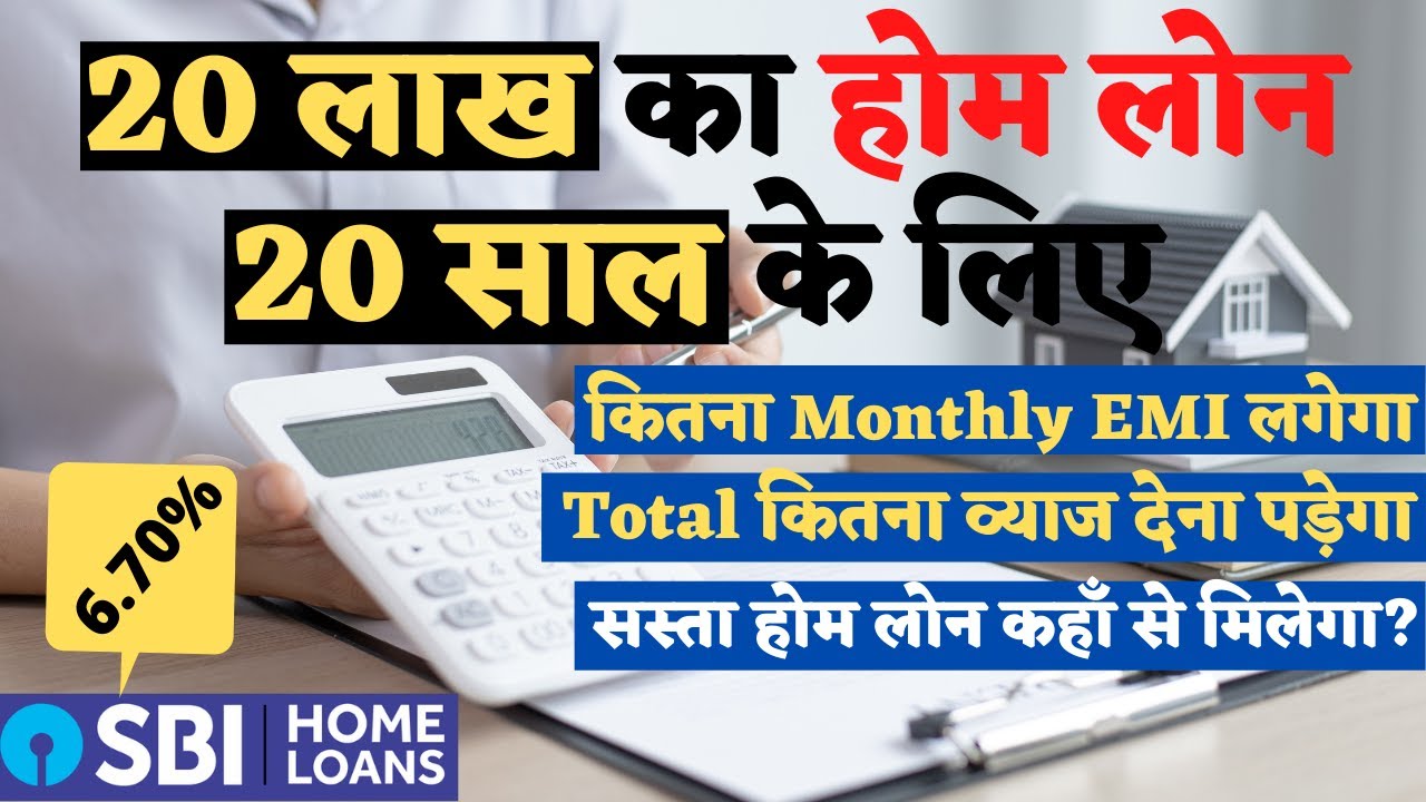 SBI Home Loan 2025