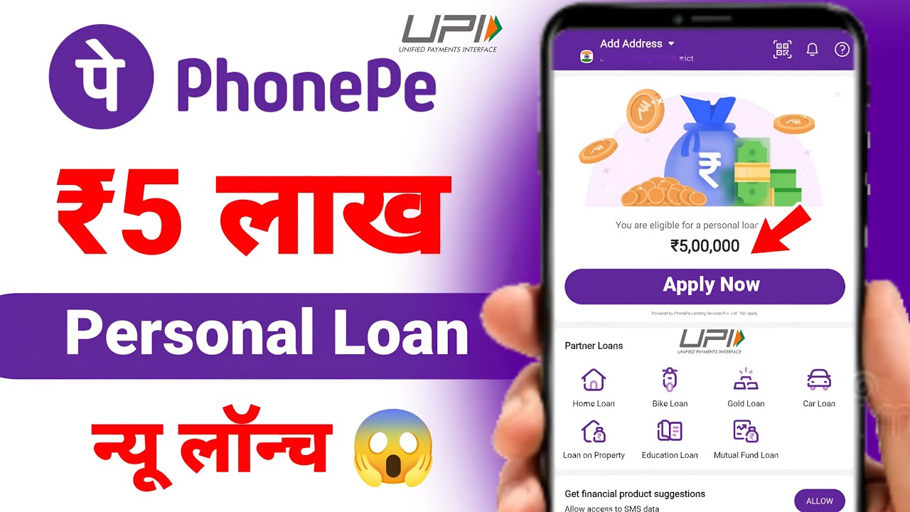 PhonePe Personal Loan Launch