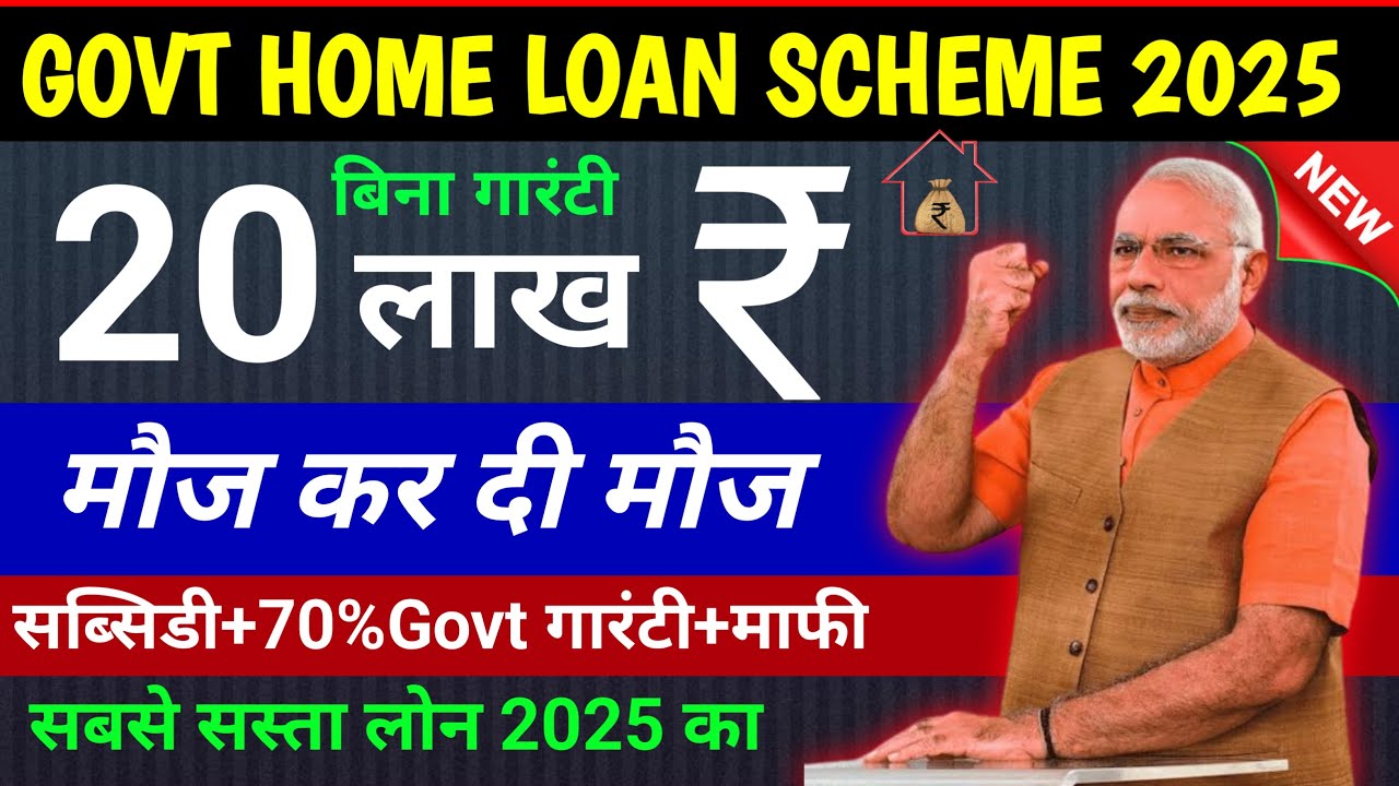 PM Housing Loan Scheme 2025