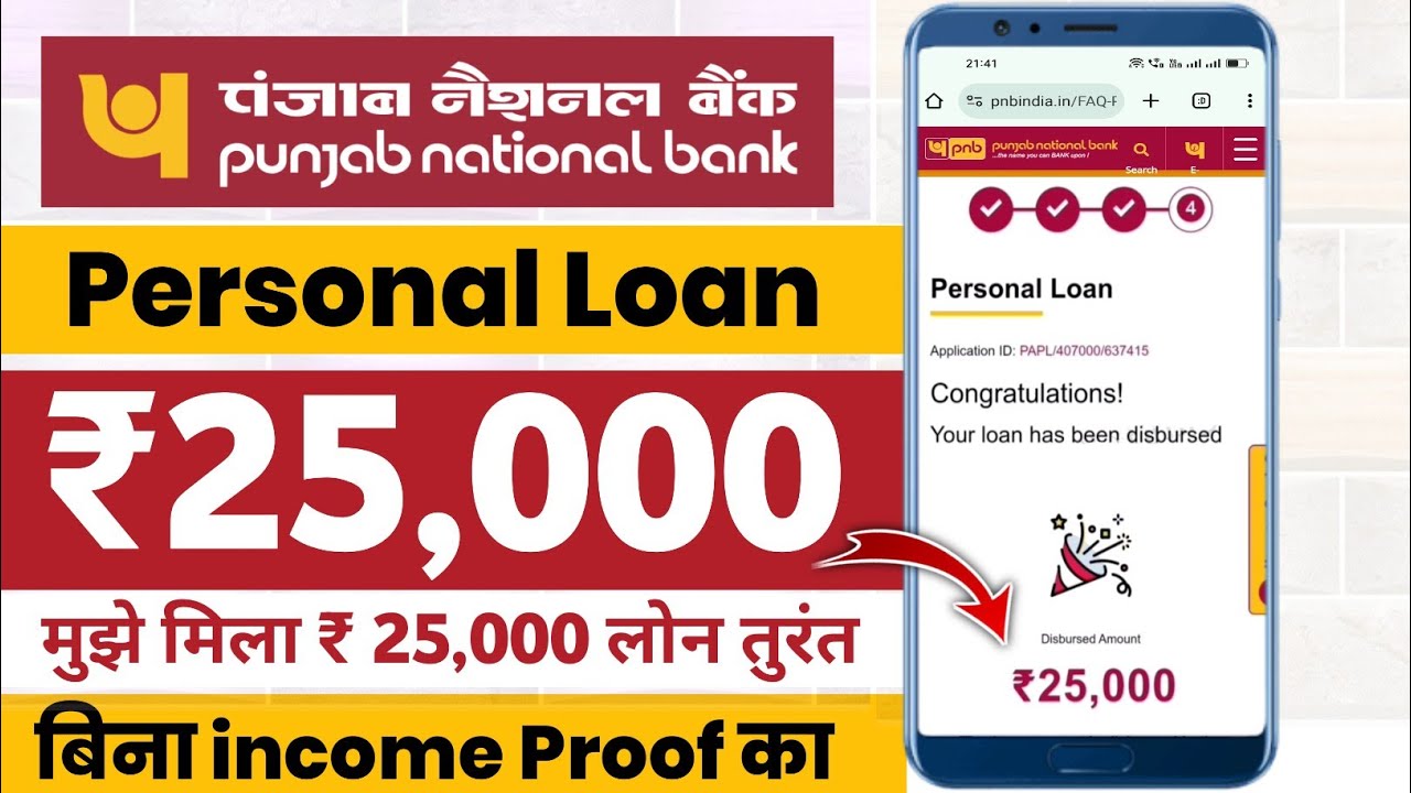 PNB Personal Loan Kaise Le