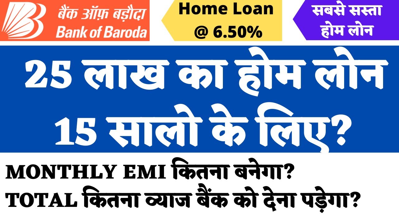 Bank of Baroda Home Loan Interest Rate Update