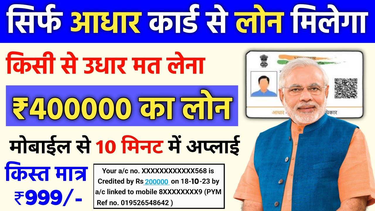 Adhar Card Se Personal & Business Loan Kaise Le